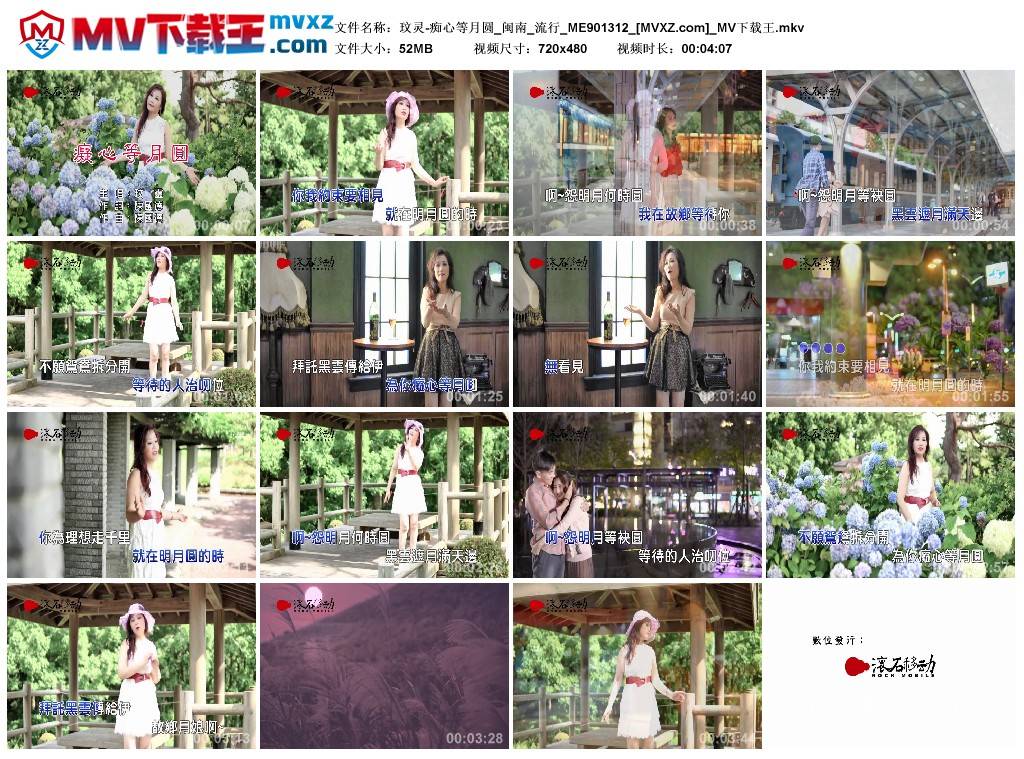 玟灵-痴心等月圆_闽南_流行_ME901312